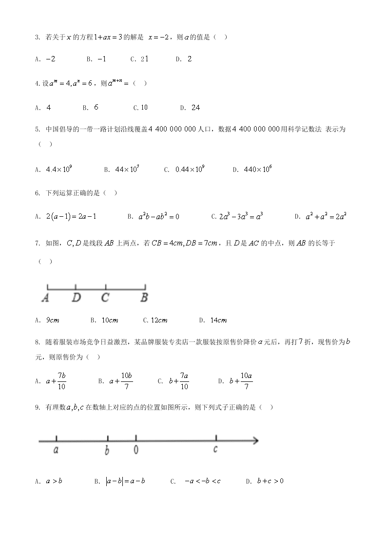 贵州省贵阳市2019-2020学年七年级下学期开学测试数学试卷