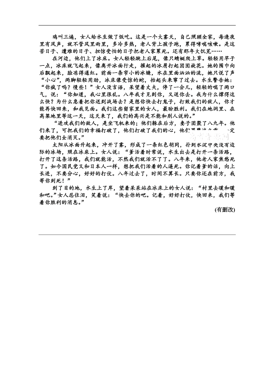 粤教版高中语文必修三第三单元第12课《荷花淀》课堂及课后练习带答案