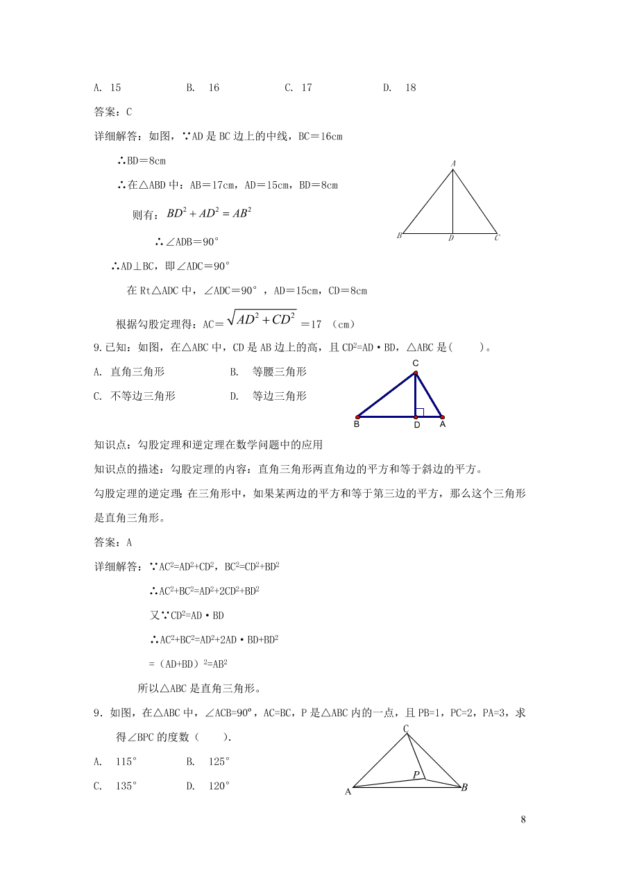 八年级数学上册第14章勾股定理勾股定理的逆定理练习（华东师大版）