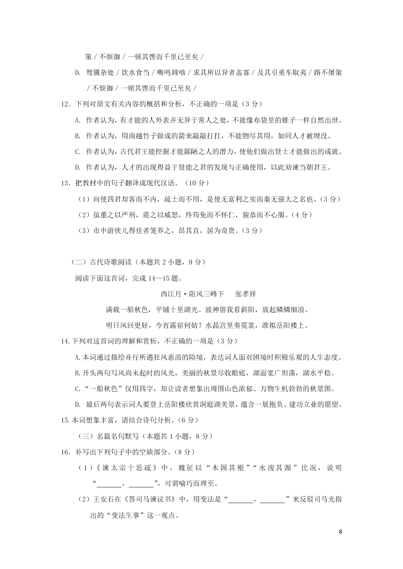 山东省青岛胶州市2020学年高一语文下学期期末考试试题（含答案）