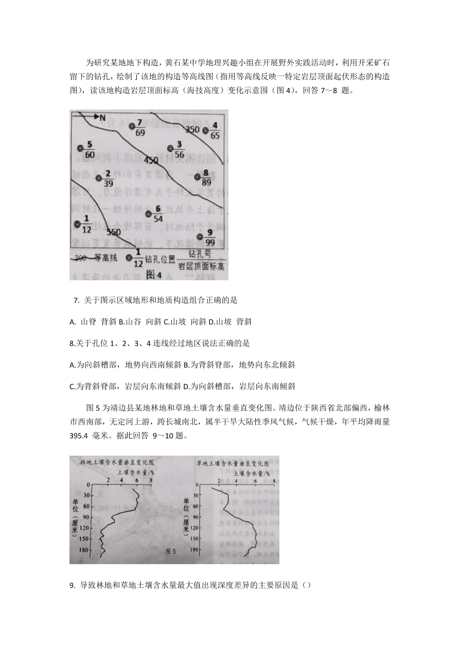 湖北省鄂东南省级示范高中2021届高三地理上学期期中联考试题（Word版附解析）