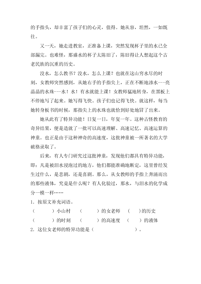 部编版六年级语文上册课外阅读专项复习题及答案