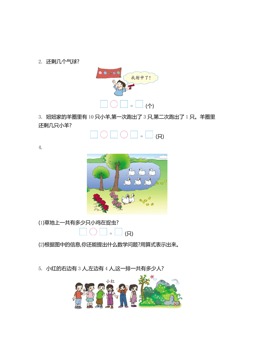 青岛版六三制一年级数学上册第三单元测试卷及答案