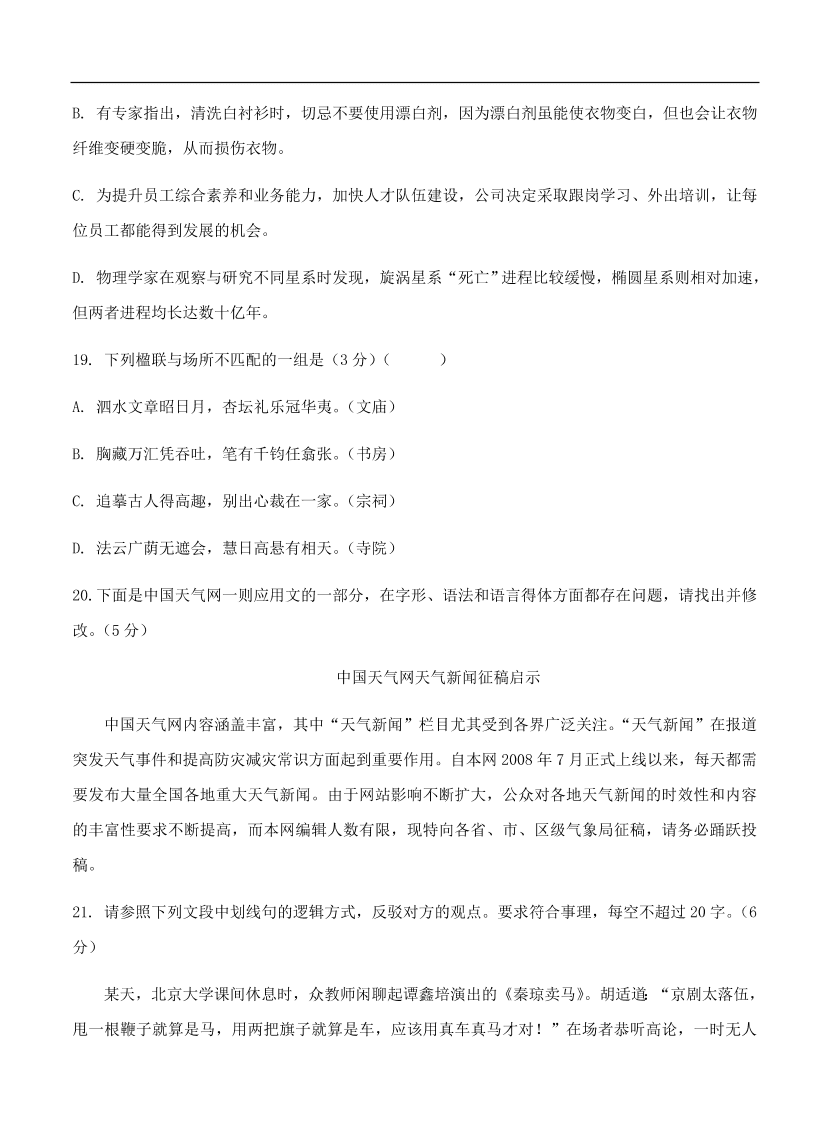 高考语文一轮单元复习卷 第十七单元 综合模拟训练卷（二）A卷（含答案）