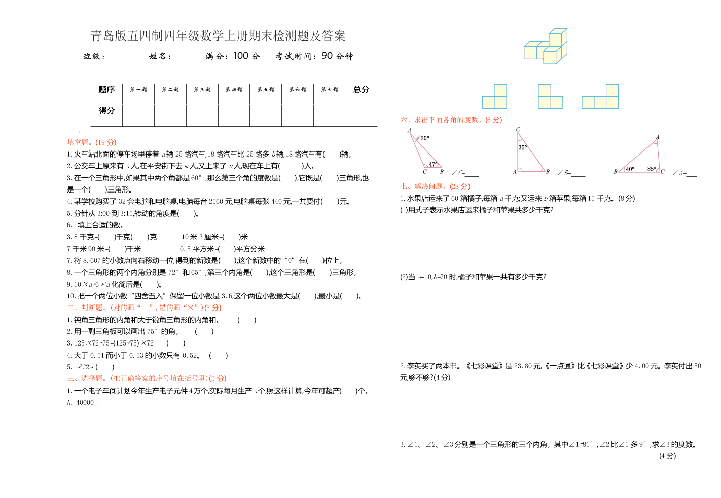 青岛版五四制四年级数学上册期末检测题及答案