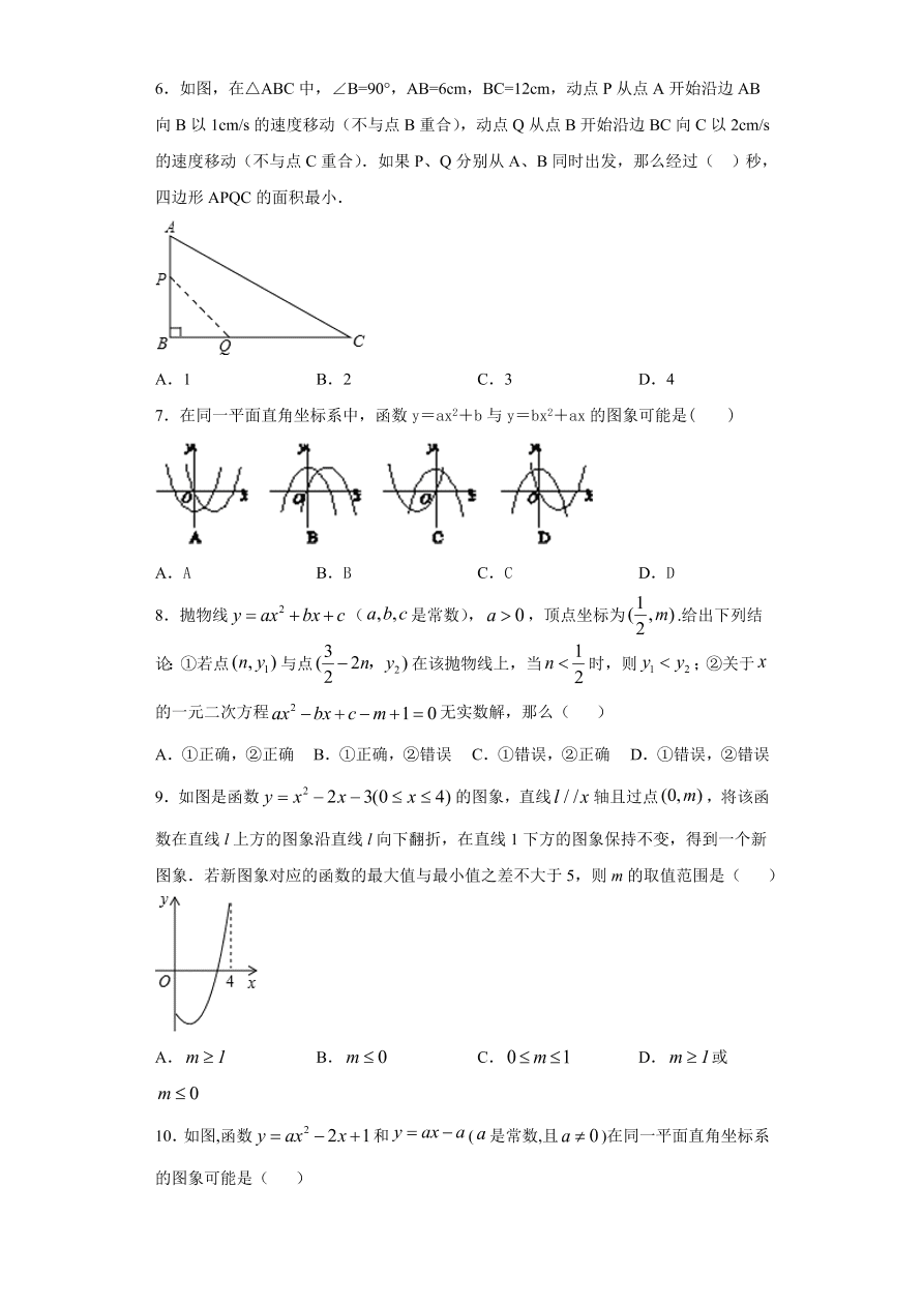 2020-2021学年人教版初三数学上册章节同步检测 第22章