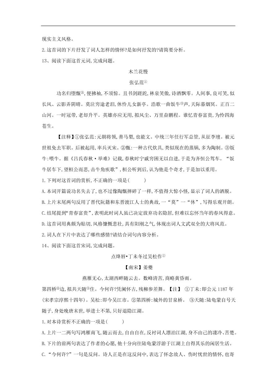 2020届高三语文一轮复习常考知识点训练21古代诗歌阅读（含解析）