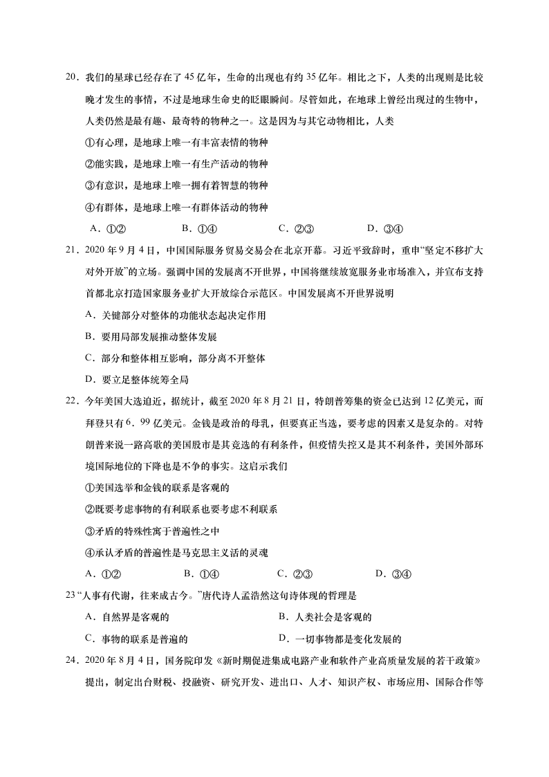 江苏省如皋市2020-2021高二政治上学期质量调研（一）试题（必修）（Word版附答案）