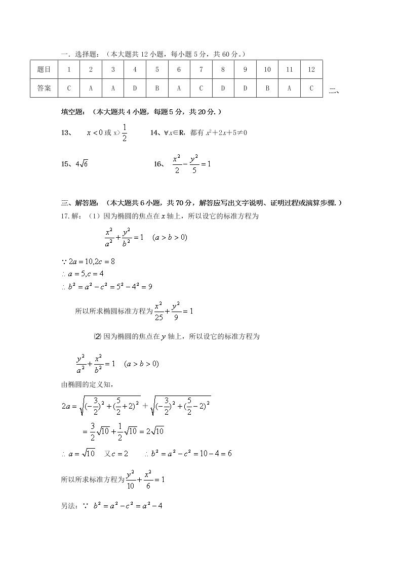 新疆博尔塔拉蒙古自治州第五师高级中学2019-2020学年高二上学期第二次月考数学（文）试题   