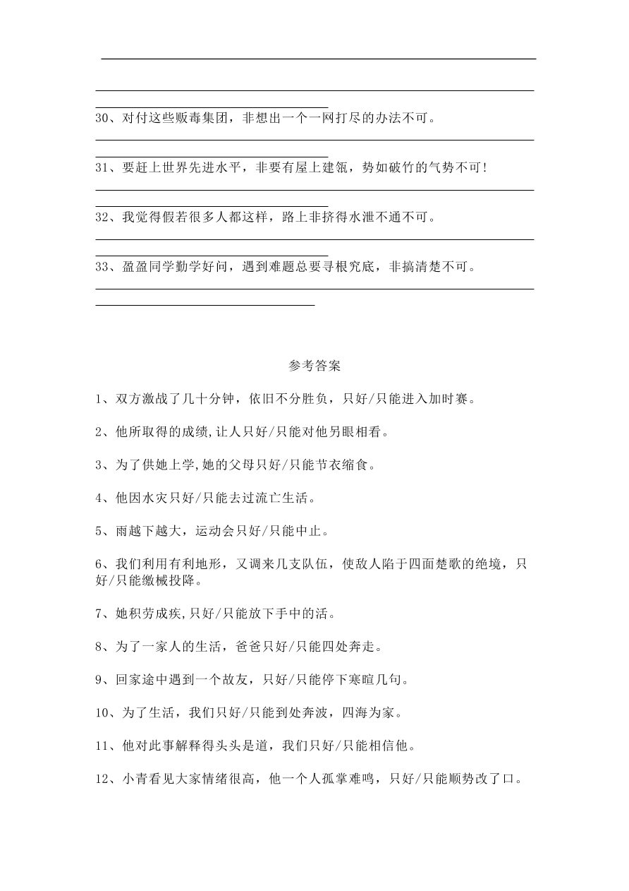 部编版三年级语文上册期末训练：否定句改肯定句专项练习（附答案）