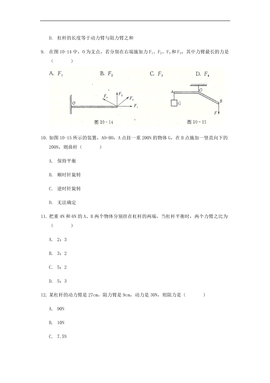 中考物理基础篇强化训练题第10讲杠杆