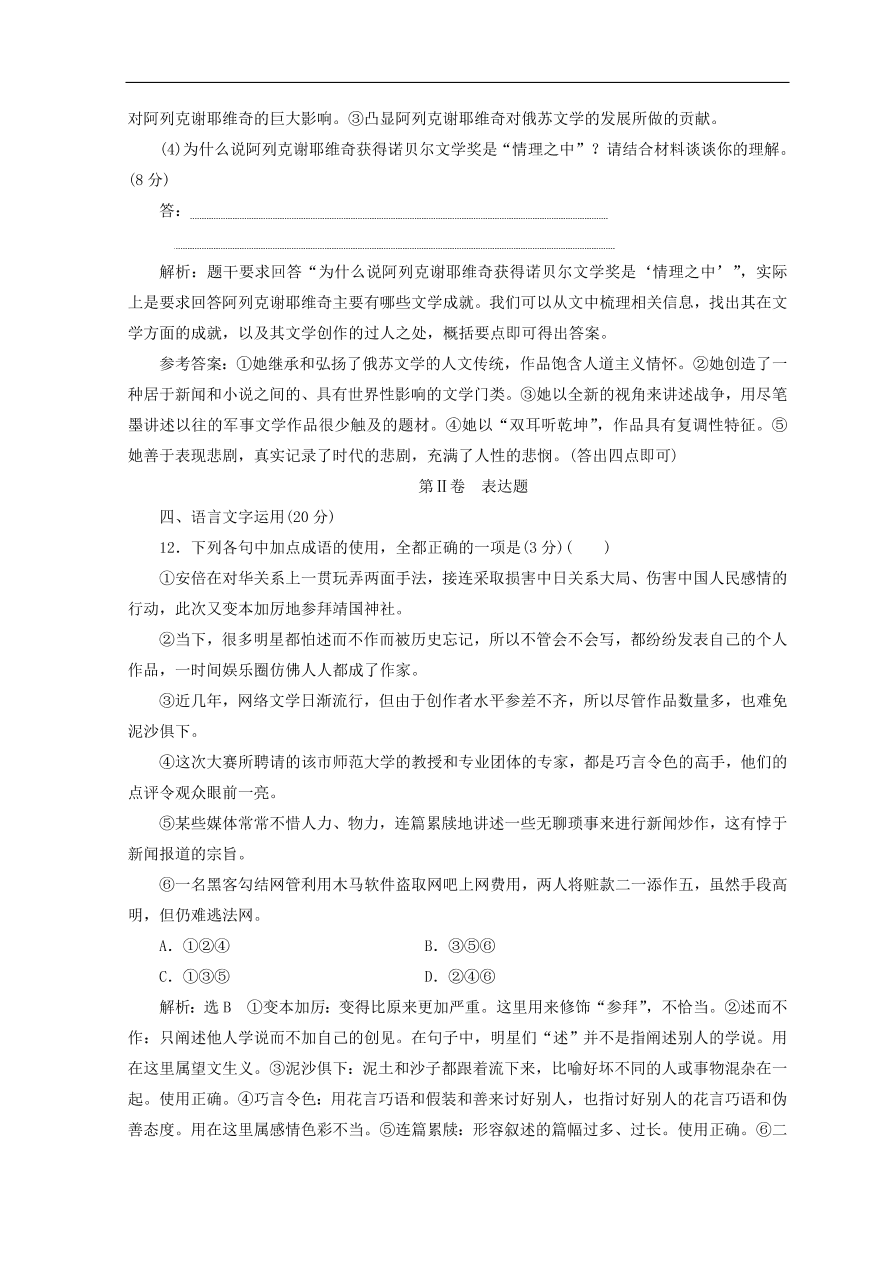 高中语文必修3模块验收检测二（含答案）