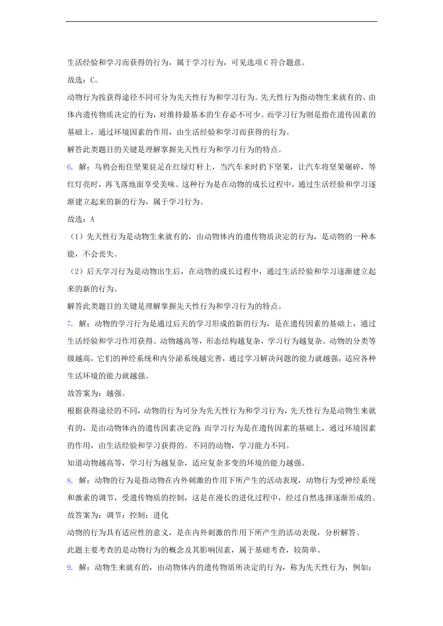 人教版八年级生物上册《先天性行为和学习行为》同步练习及答案