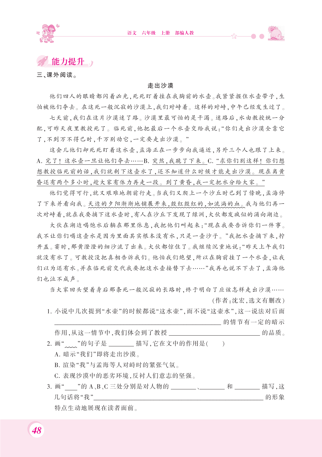 2020统编版六年级（上）语文 14.在柏林 练习题（pdf）