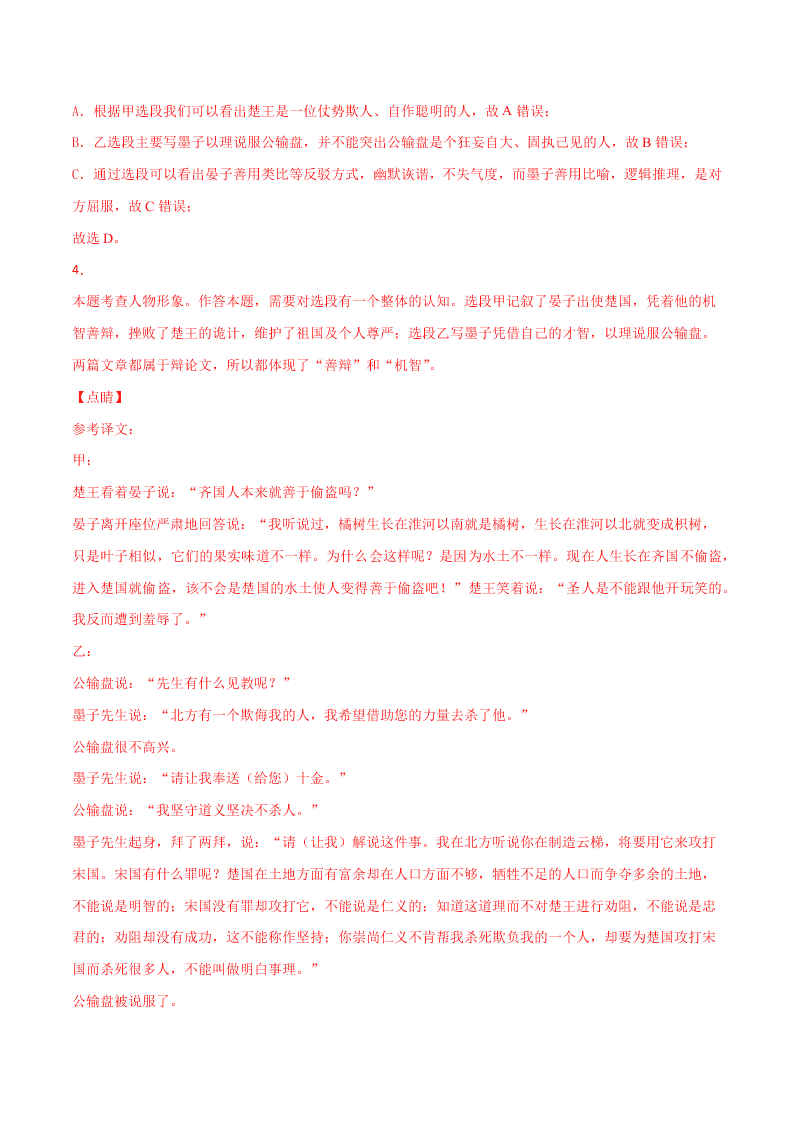 近三年中考语文真题详解（全国通用）专题09 文言文阅读