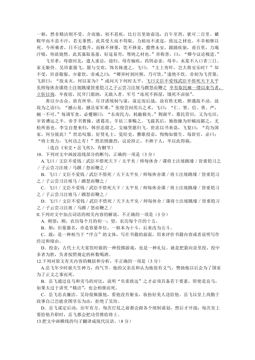 湖南省五市十校2020-2021高二语文11月联考试题（Word版附答案）