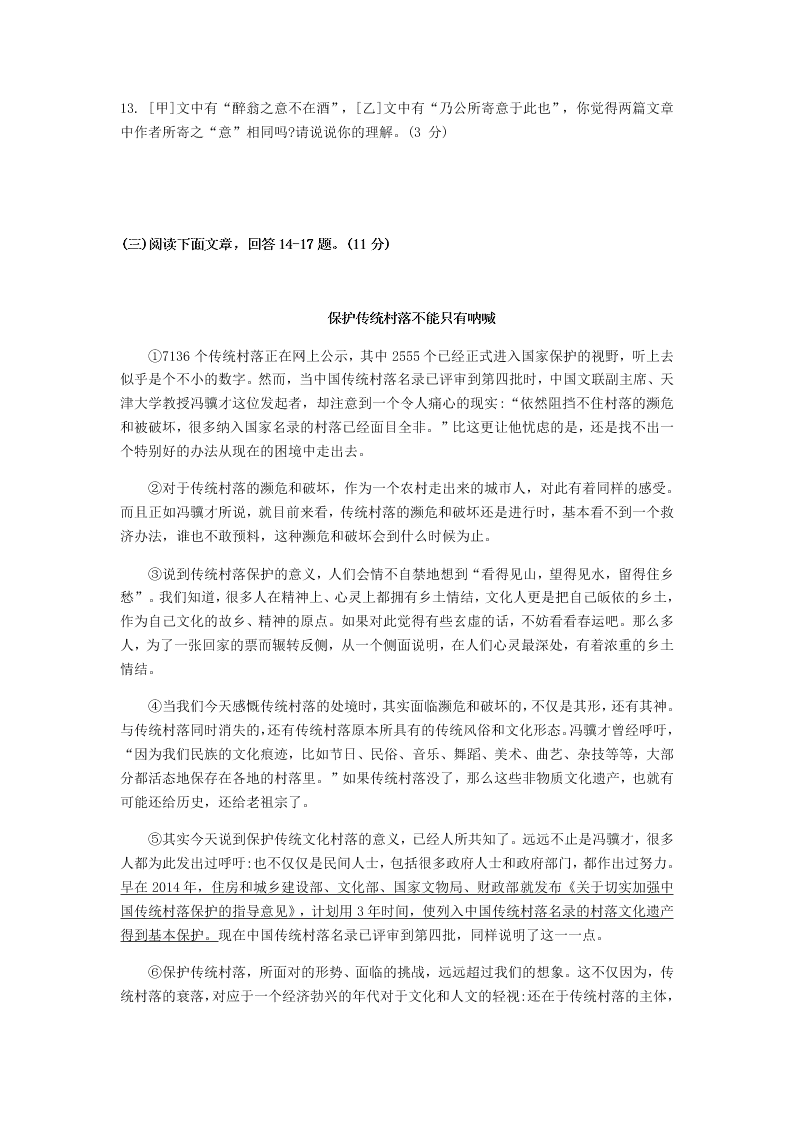 江苏省宿迁市泗阳县实验初中2019-2020学年第二学期第一次质量调研九年级语文试卷（无答案）