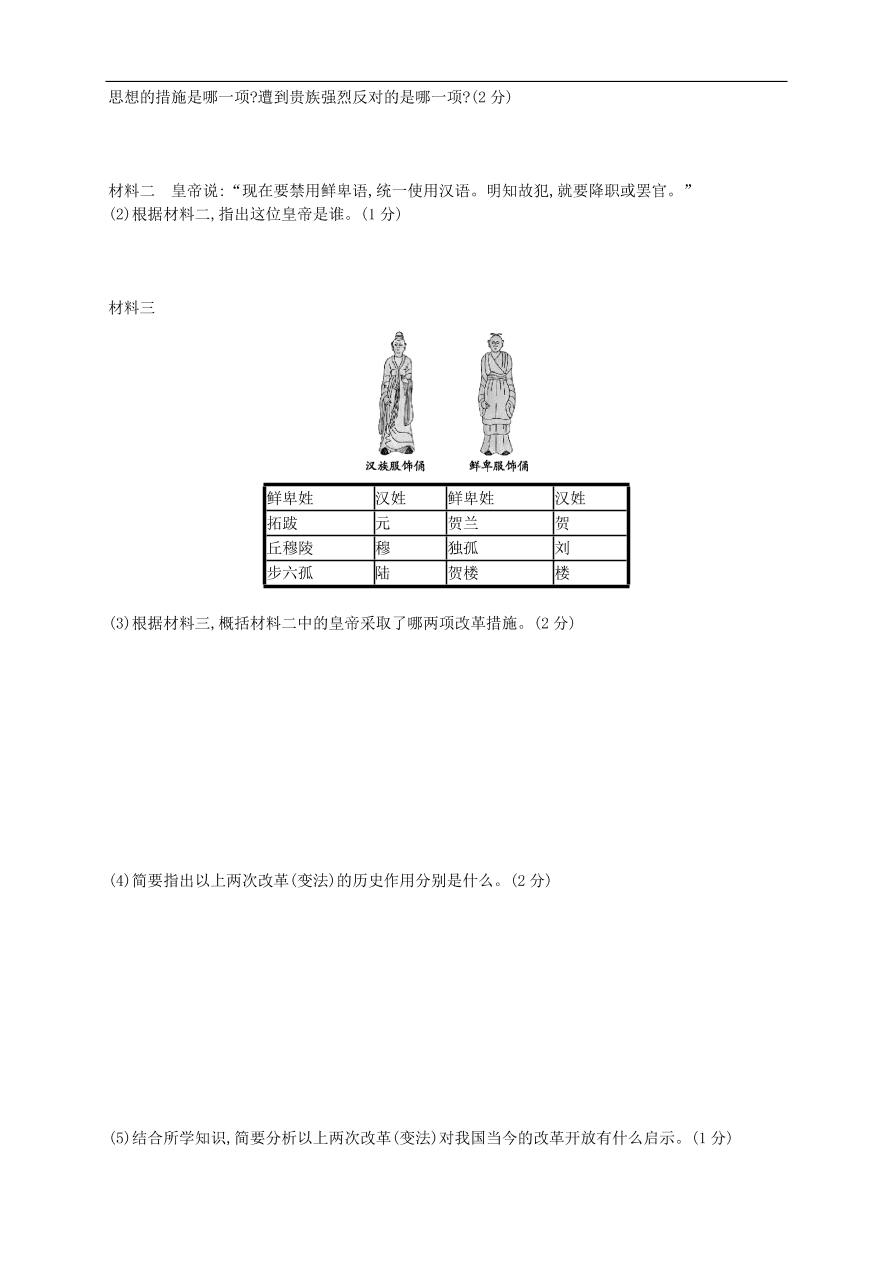 新人教版 七年级历史上册期末测评