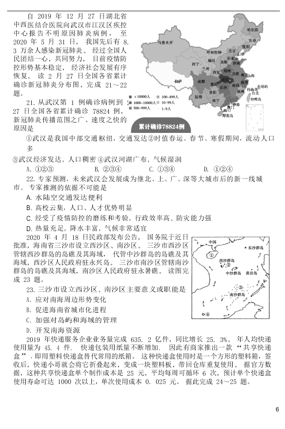 山东省泰安市2020学年高一地理下学期期末考试试题（含答案）