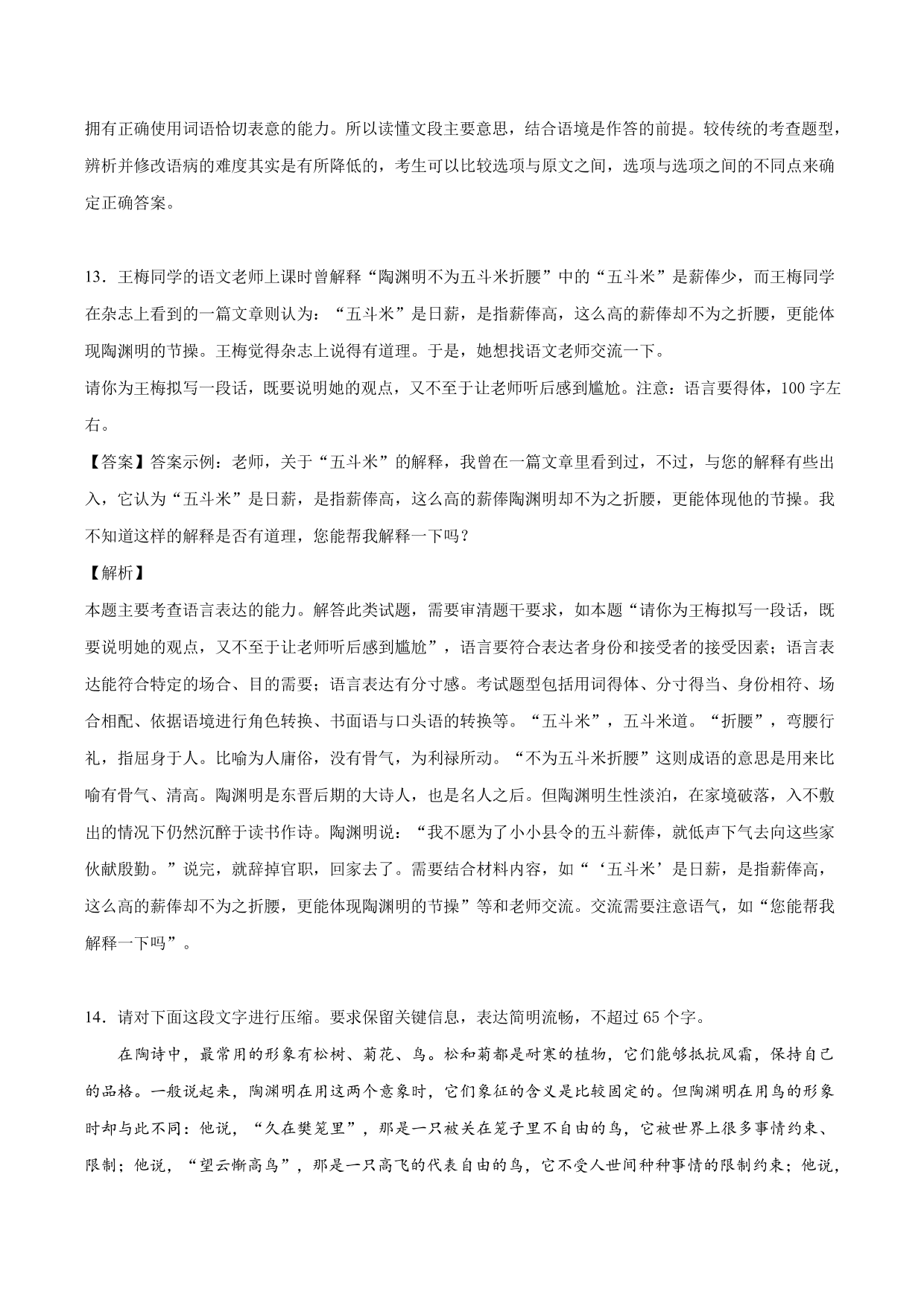 2020-2021学年高二语文上学期同步练习《归去来兮辞》（含解析）