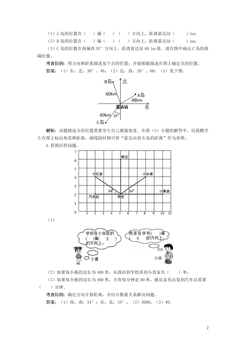 六年级数学上册2位置与方向二同步练习（附答案新人教版）