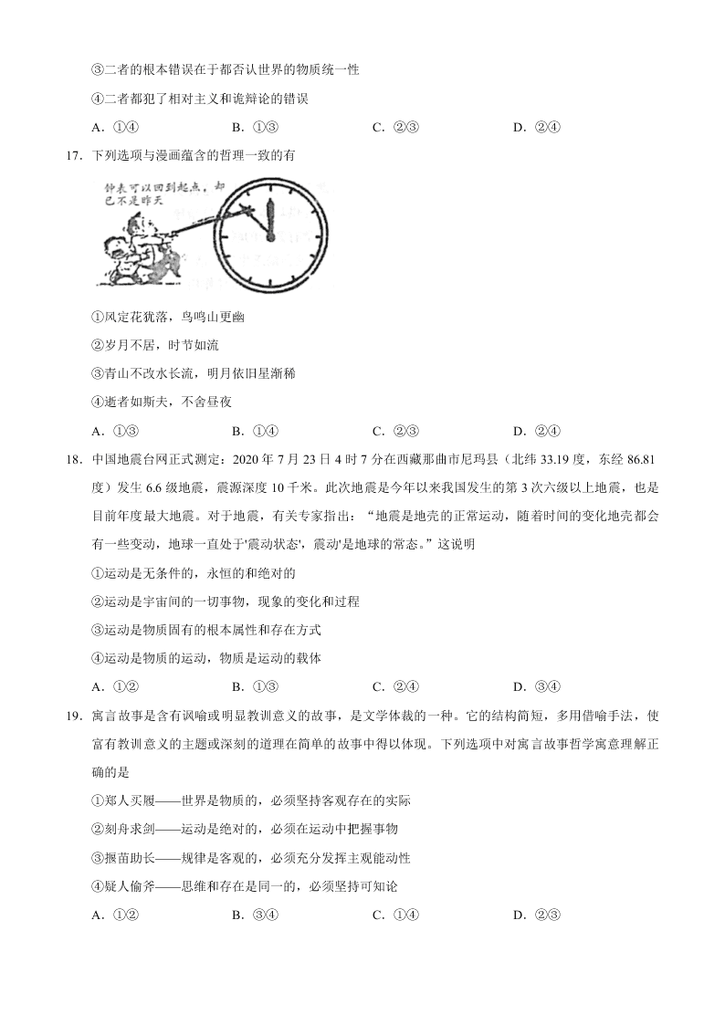 河南省豫南九校2020-2021高二政治9月第一次联考试题（Word版附答案）