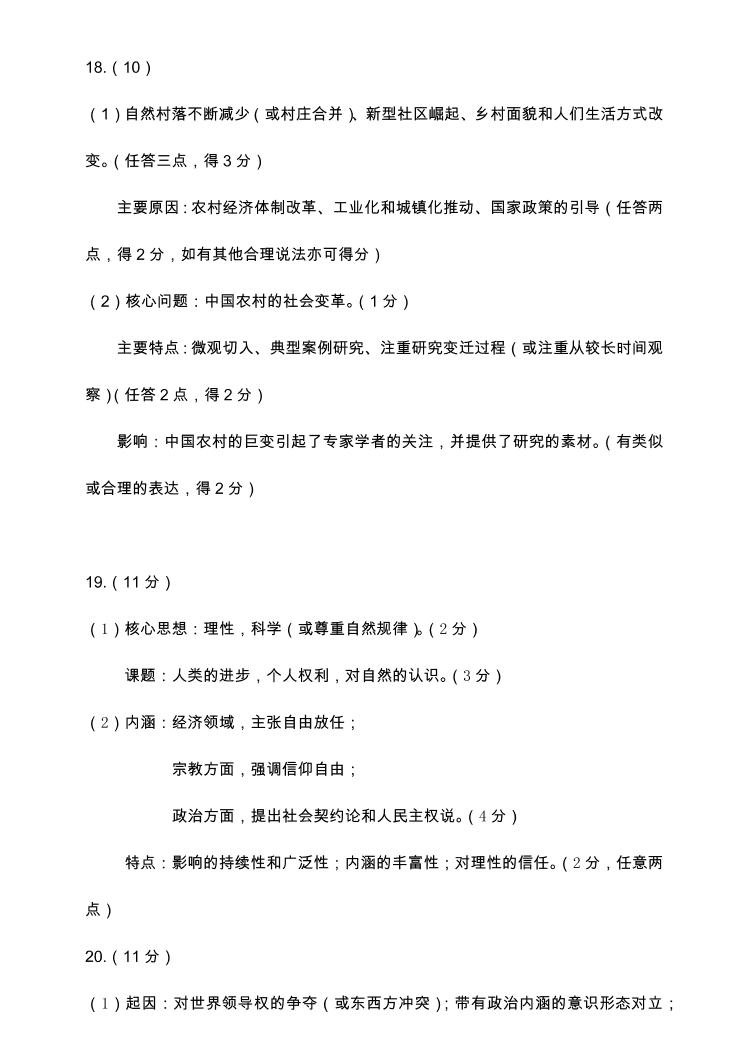 江苏省扬州市2021届高三历史上学期期中调研试卷（Word版附答案）