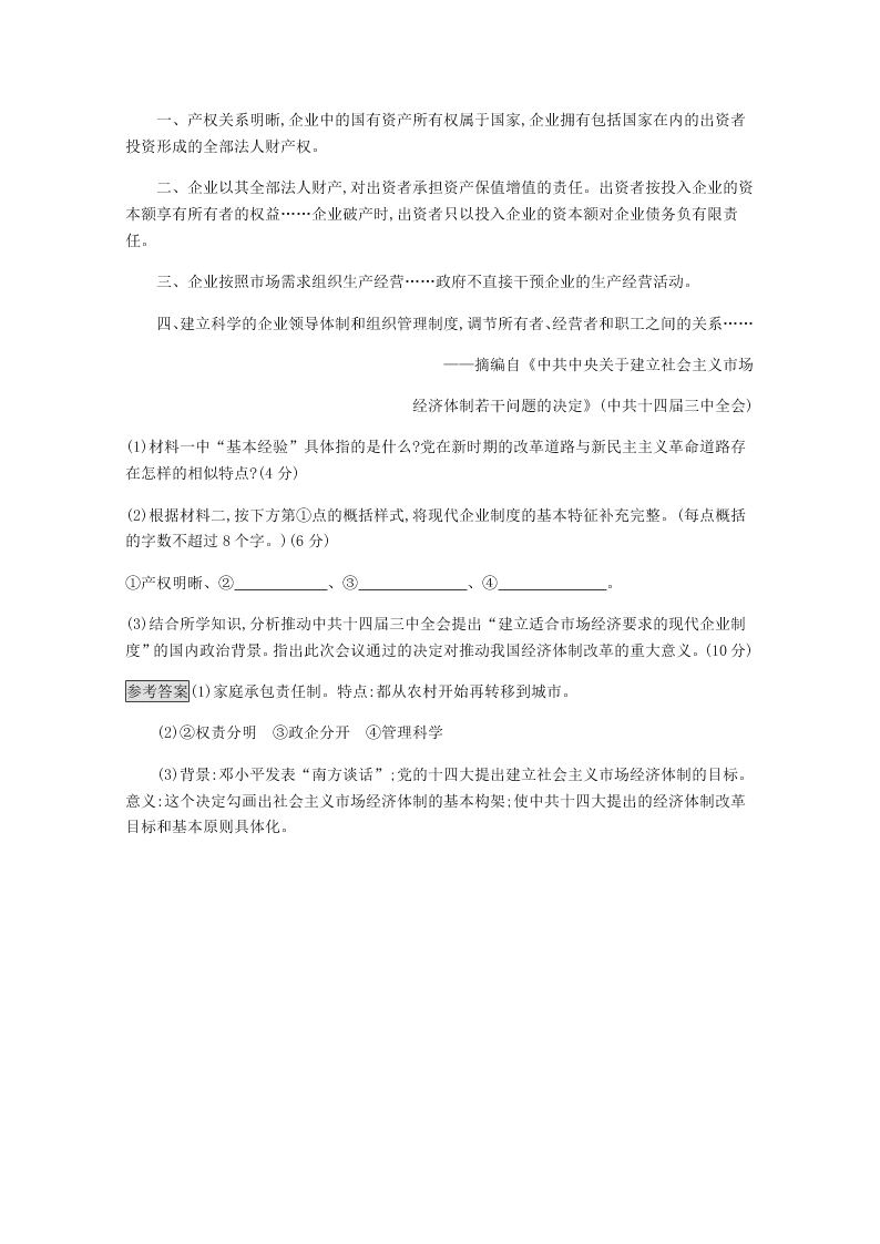 2020-2021学年高中历史必修2基础提升专练：第四单元（含解析）