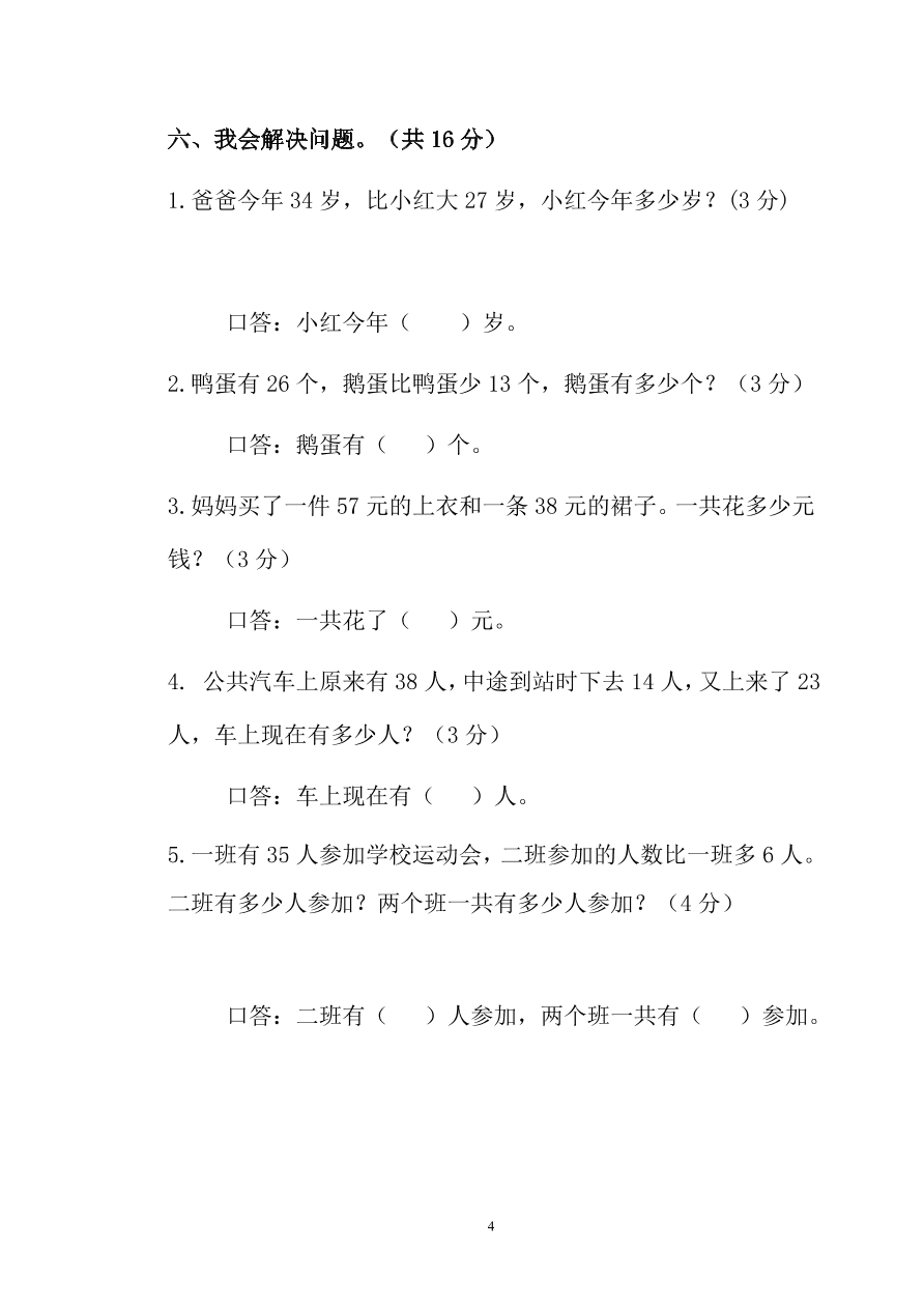 人教版二年级数学上册期中测试卷及参考答案 (1)