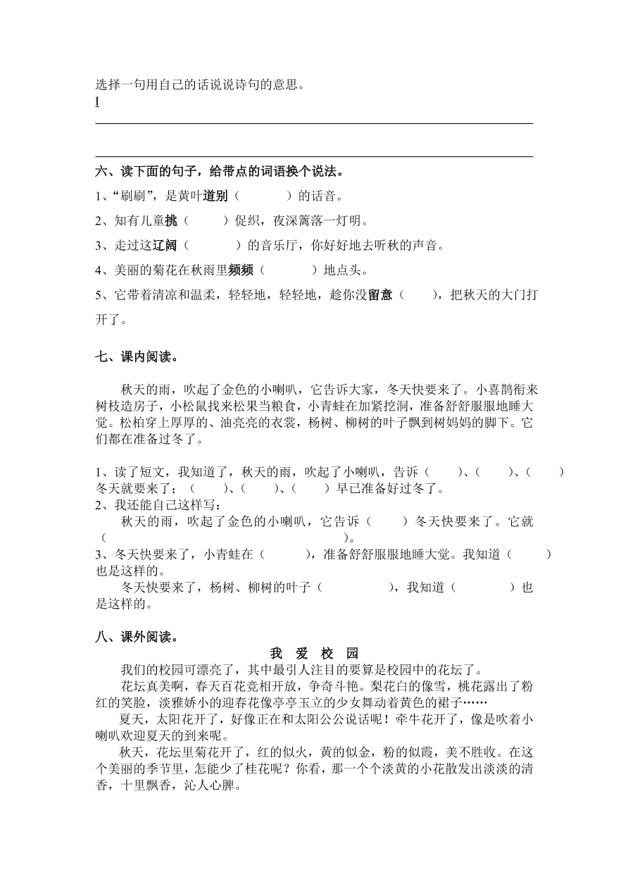 人教版三年级上册语文第三单元测试题1