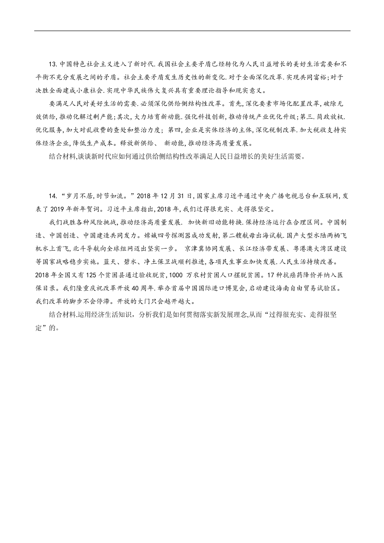 2020-2021年高考政治各单元复习提升卷：发展社会主义市场经济