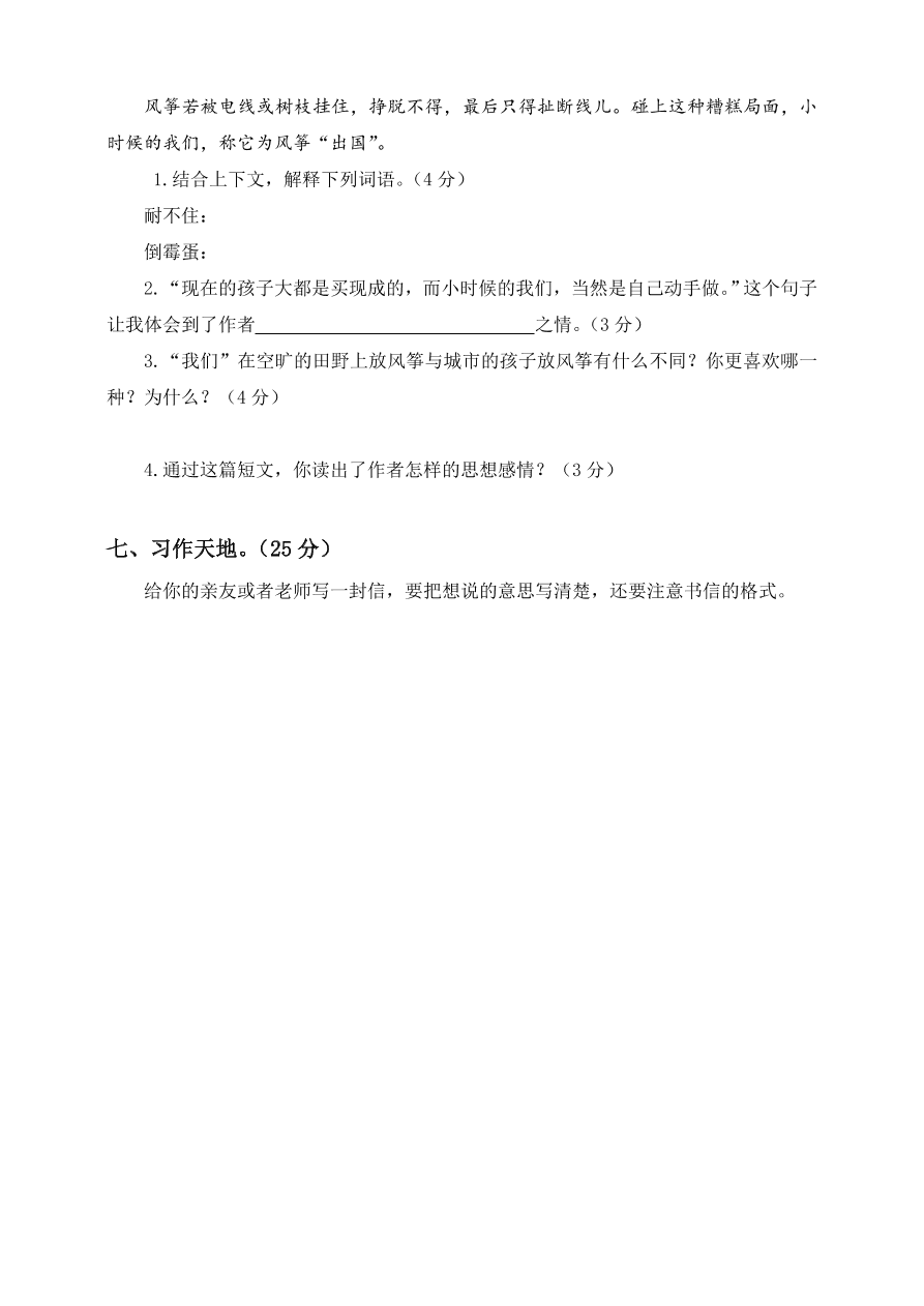 部编版四年级语文上册期末测试卷9（含答案）