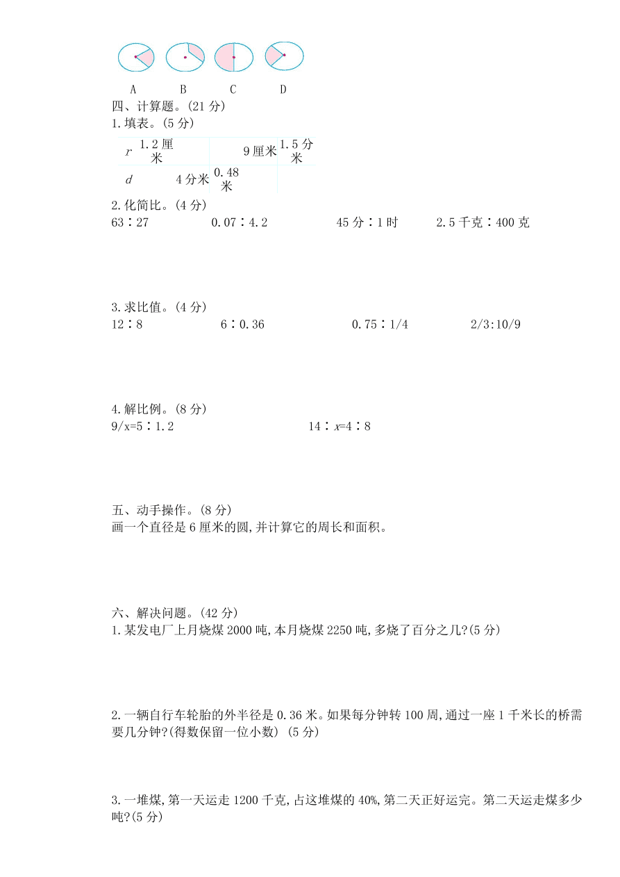 冀教版六年级数学上学期期末检测卷及答案一（PDF）