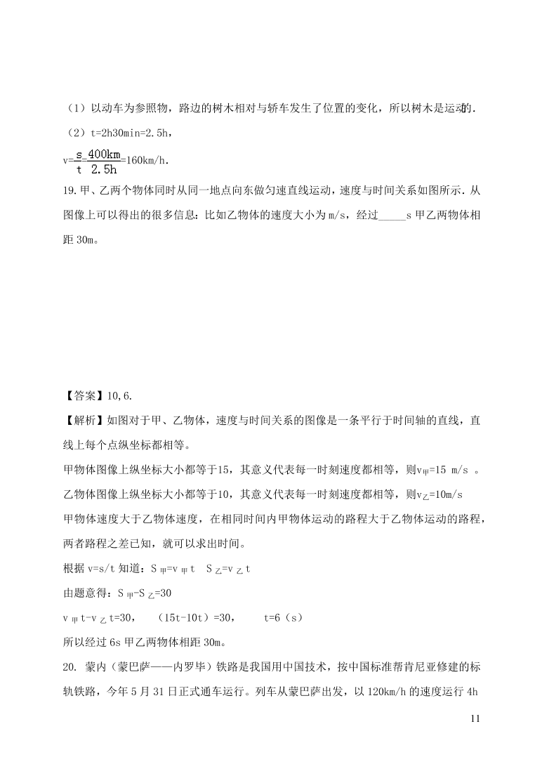 2020-2021八年级物理上册第一章机械运动单元精品试卷（附解析新人教版）