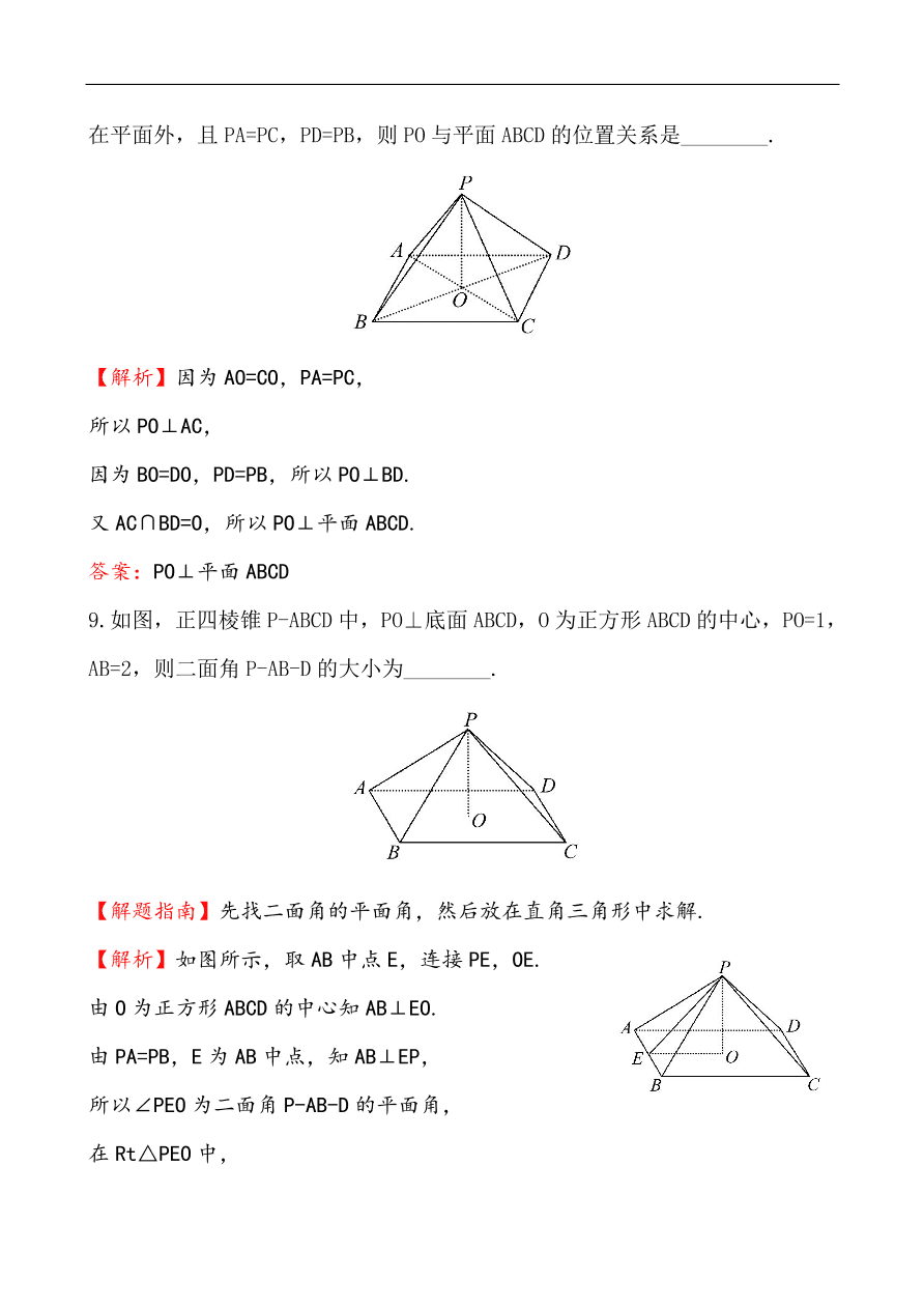 北师大版高一数学必修二《1.6.1垂直关系的判定》同步练习及答案解析