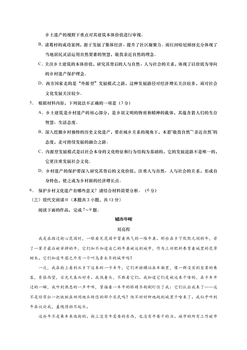 江苏省如皋市2020-2021高二语文上学期质量调研（一）试题（Word版附答案）