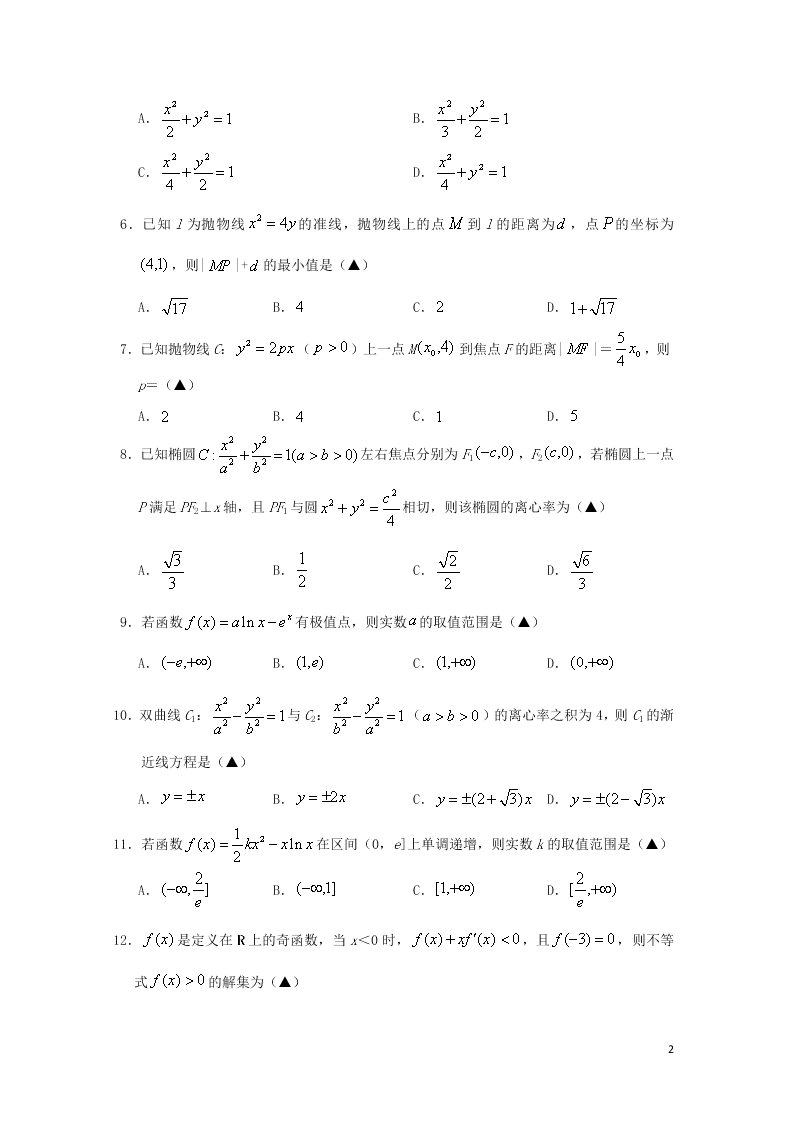 江西省上饶市2020学年高二（文科）数学下学期期末教学质量测试试题（含答案）