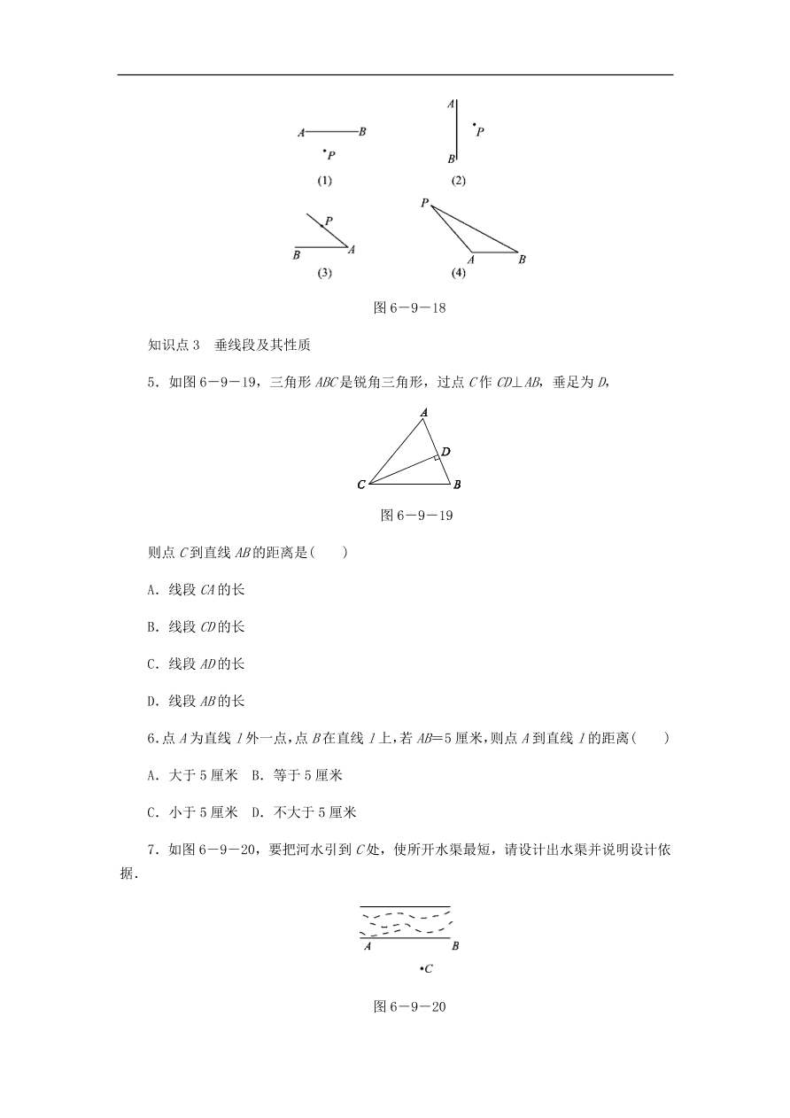 七年级数学上册6.9直线的相交第2课时垂线同步练习（含答案）