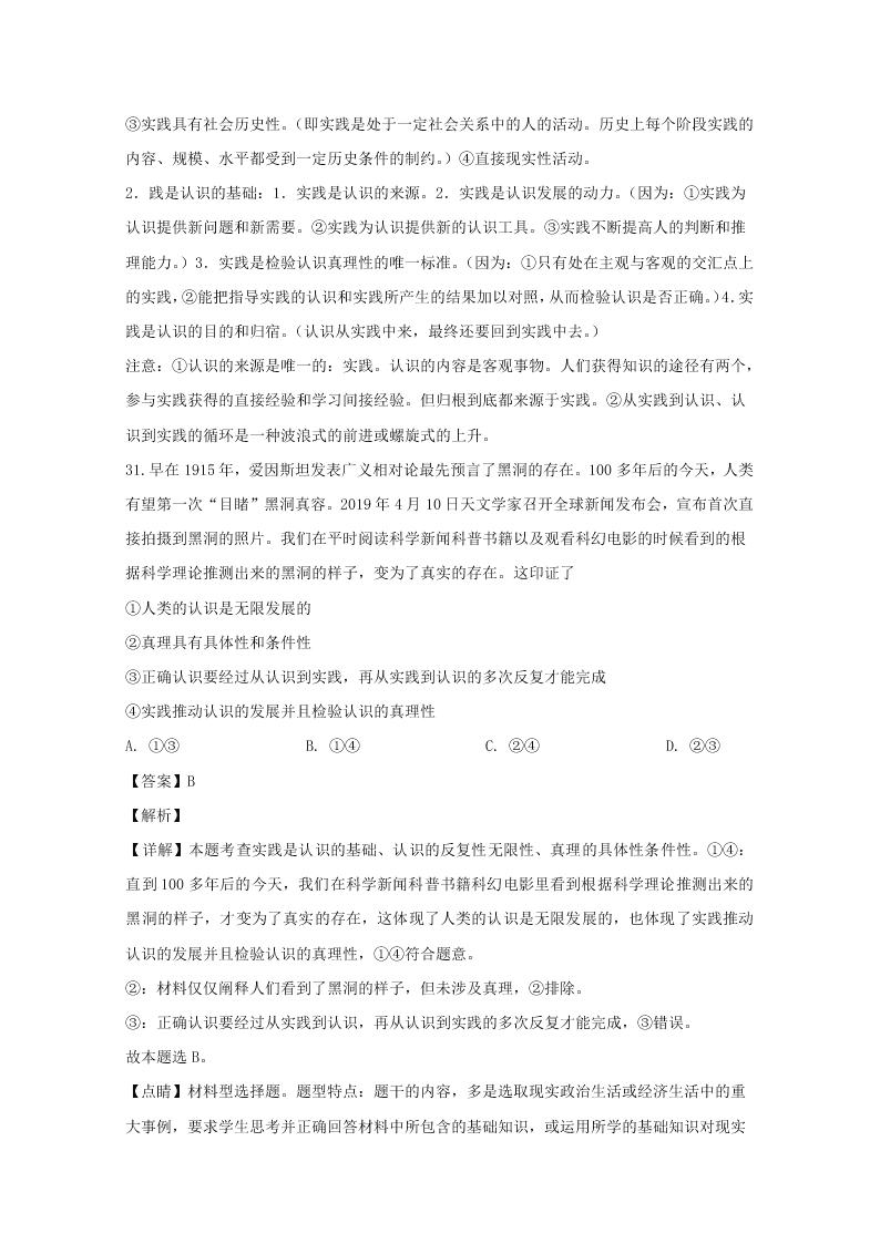 湖南师大附中2019-2020高二政治上学期期末试题（Word版附解析）