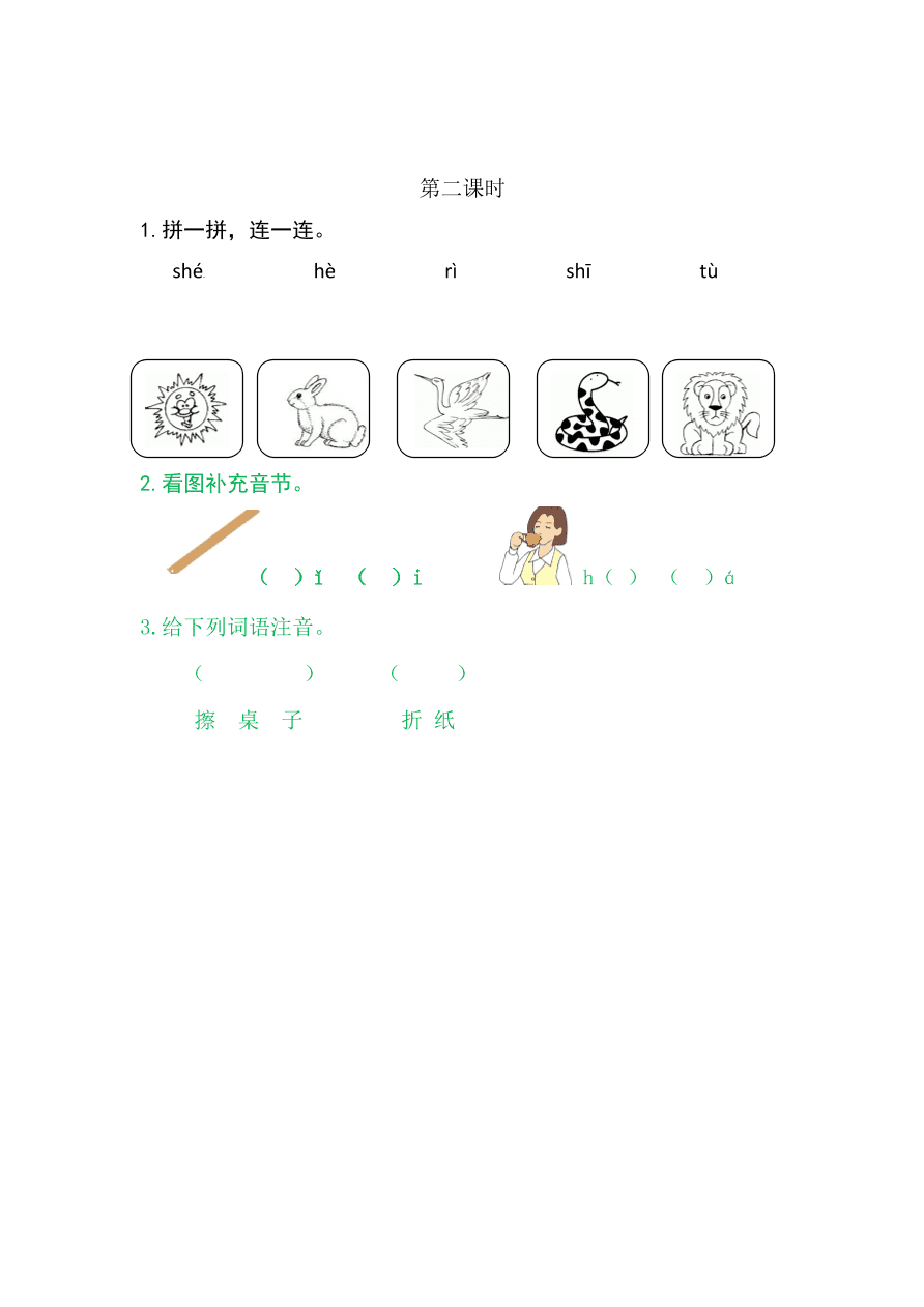 部编版一年级语文上册汉语拼音《zh ch sh r》课后习题及答案