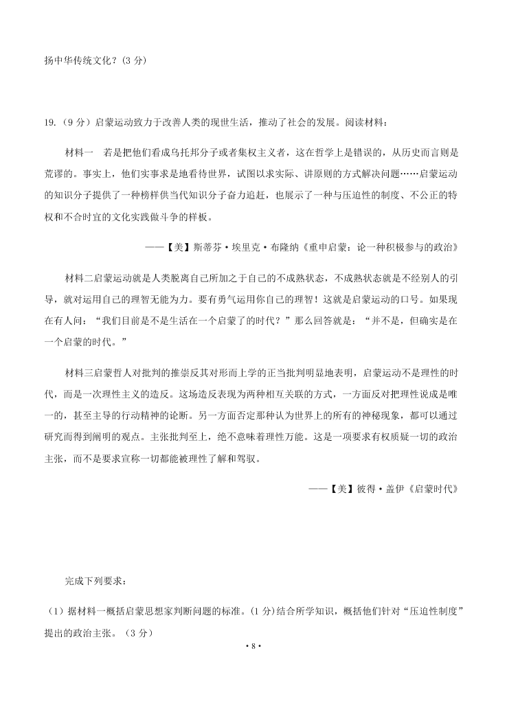 2021届江苏省启东中学高二上9月历史考试试题（无答案）