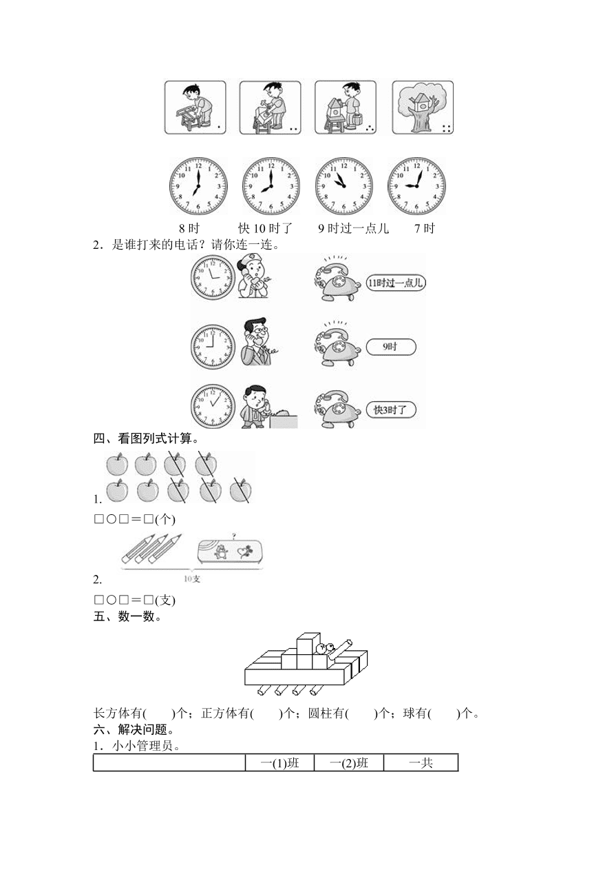 人教版一年级数学上册期末测试卷9（含答案）