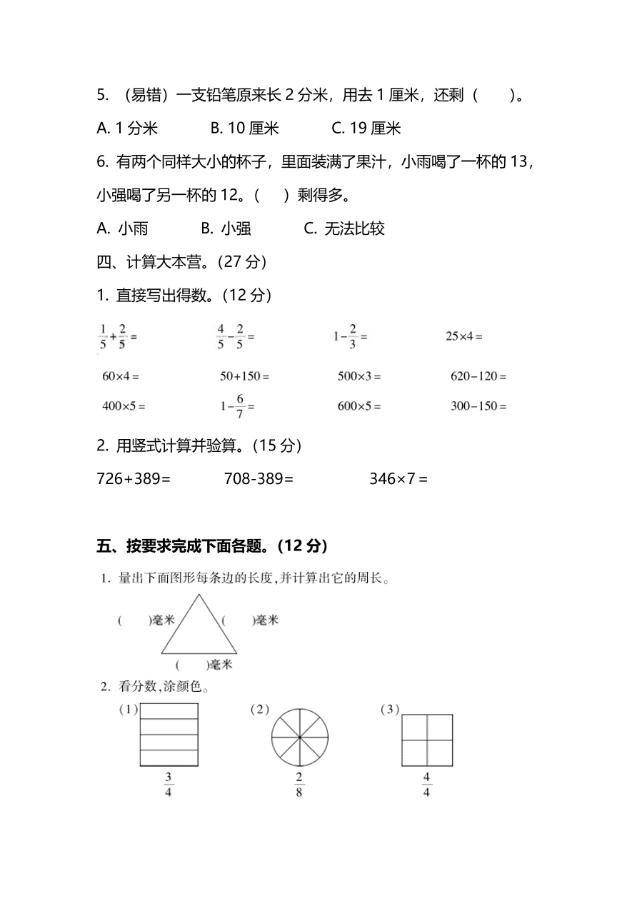 人教版小学三年级数学（上）期末测试卷五及答案（PDF）