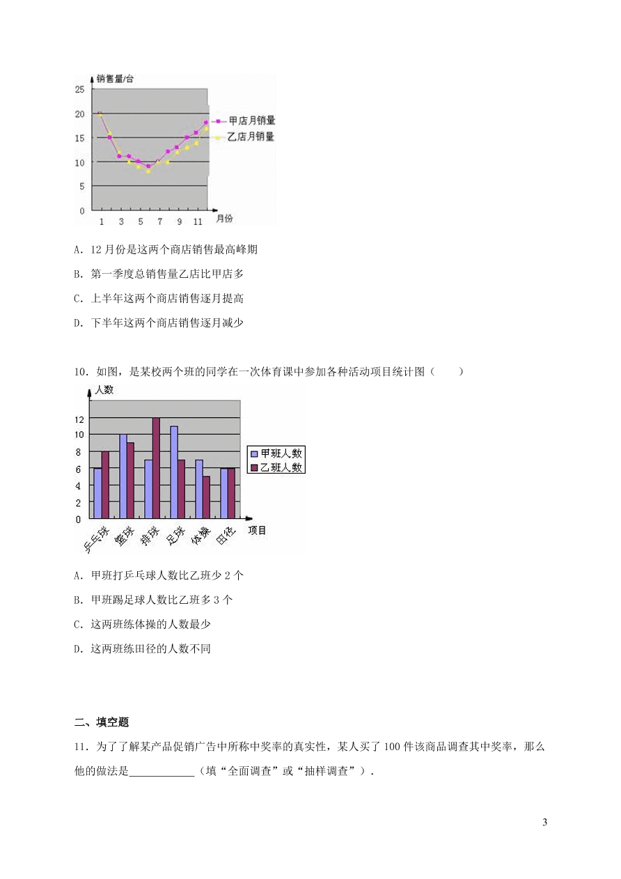 七年级数学上册第5章数据的收集与统计图单元测试卷2（湘教版）