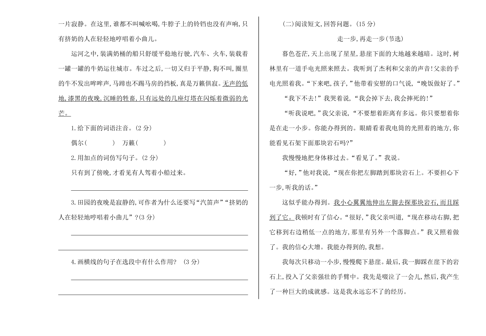 湘教版四年级语文上册期末测试卷及答案