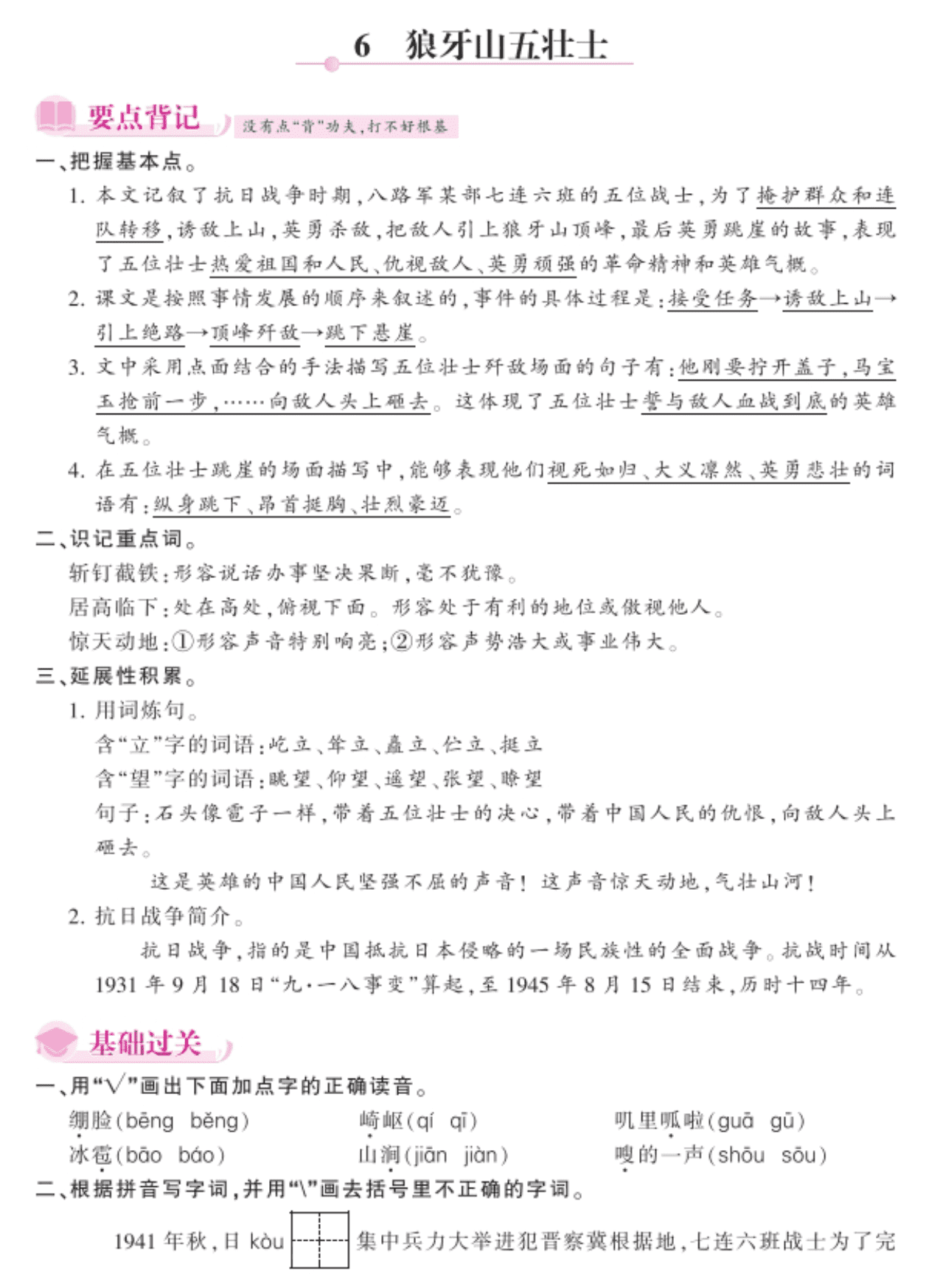 2020统编版六年级（上）语文 6.狼牙山五壮士 练习题（pdf）