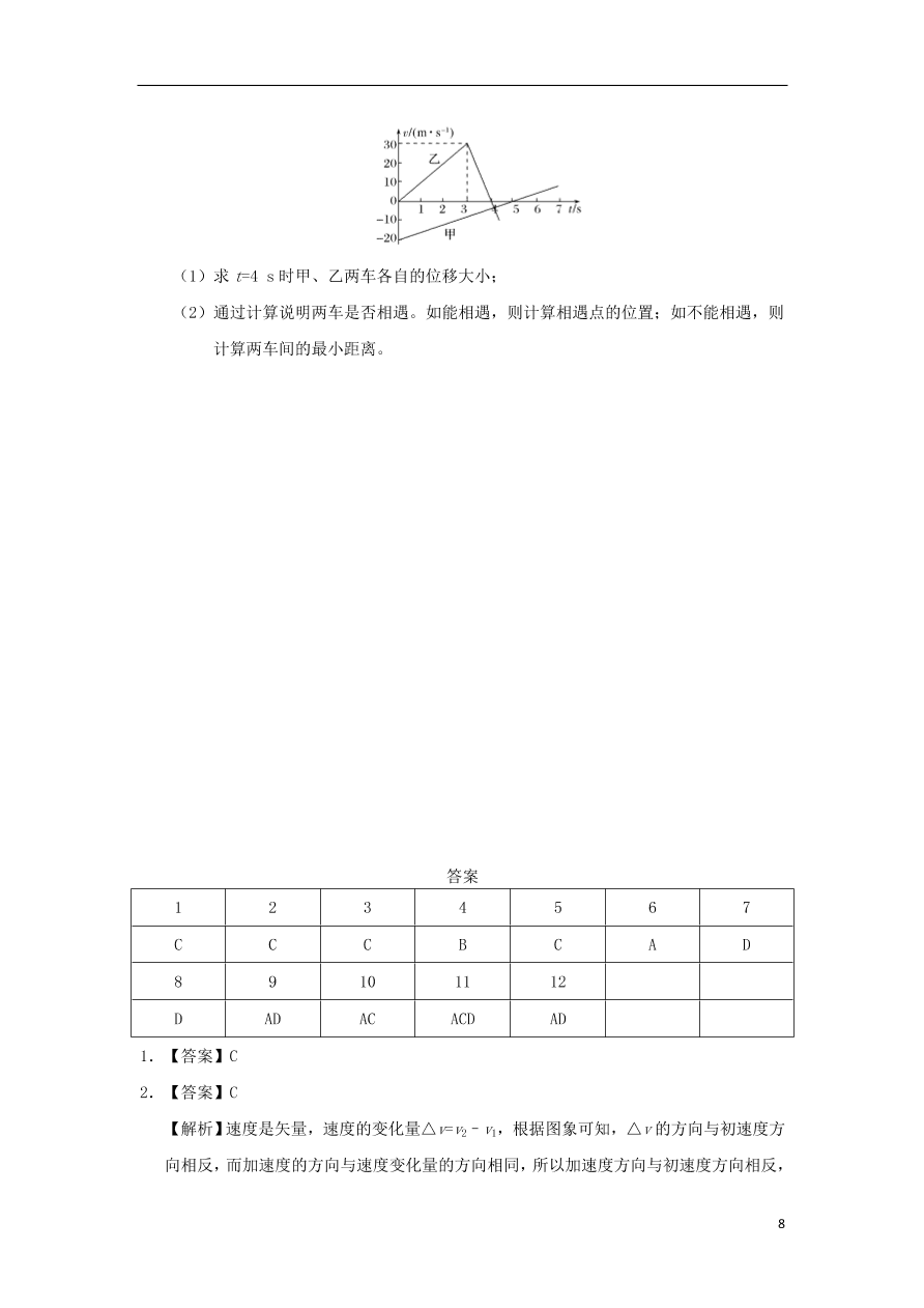 山东省章丘市第一中学2020-2021学年高一物理10月月考试题（含答案）