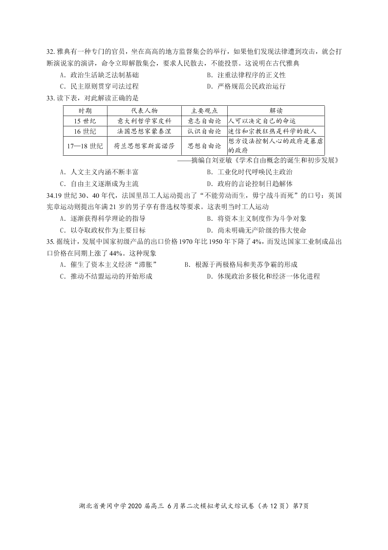 湖北省黄冈中学2020届高三文综6月第二次模拟试题（Word版附答案）