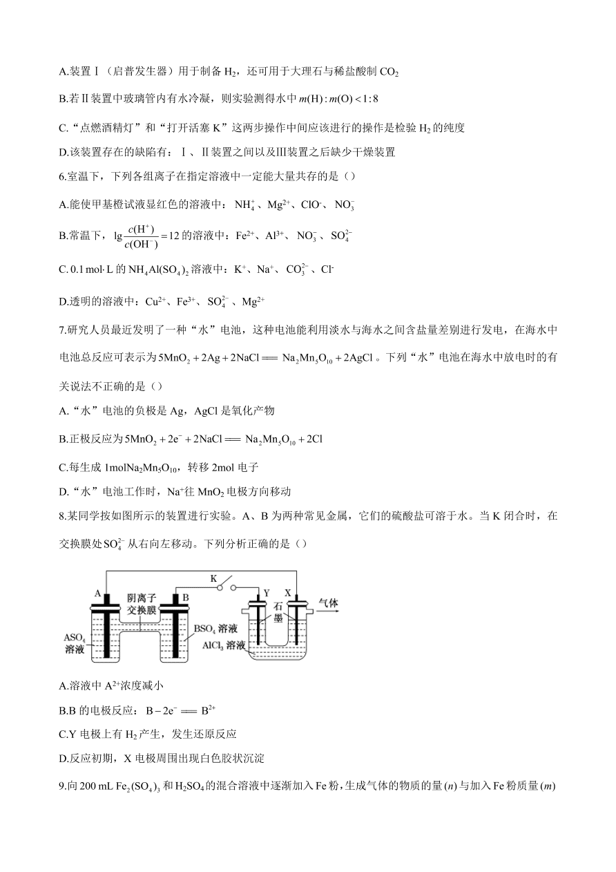 湖南师大附中2020-2021高二化学上学期期中试题（Word版附答案）