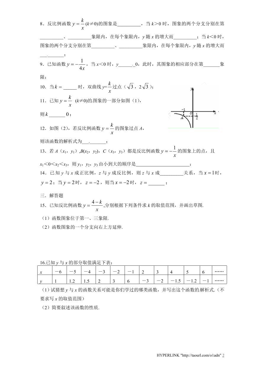 北师大版数学九年级上册第6章《反比例函数的图象与性质》同步检测试题（附答案）